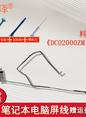 适用于联想 G460 G465 Z460 Z465 G460EX Z460A笔记本屏线DC02000ZM10 DC020015T10 DC020015T10屏幕连接排线
