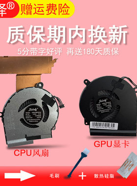 15-DC暗影精灵4代PRO 4 PRO 5 I7光影精灵15.6风扇TPN-Q211 内置风扇 散热 暗影精灵5 15-DC0004适用于HP惠普