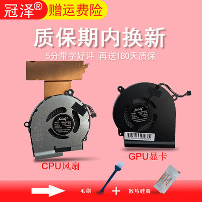 15-DC暗影精灵4代PRO 4 PRO 5 I7光影精灵15.6风扇TPN-Q211 内置风扇 散热 暗影精灵5 15-DC0004适用于HP惠普