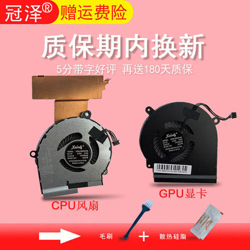 此款型号分CPU和显卡风扇两种 质保期内免费