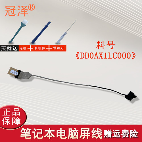 CQ42 G42 G56 CQ62 G62笔记本屏线TPN-Q110 Q107屏幕排线G6-2000 2001 2145 2146 2147 G6-2328适用于HP惠普