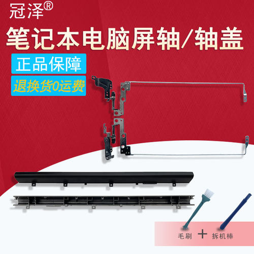 V330-15IKB V330-15IGM/15ISK V320-15IKB V130-15IKB/15IGM 威5-15IKB 昭阳E53-80屏轴 转轴盖 适用于 联想