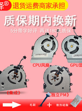 适用 HP惠普 15-CW TPN-Q210 TPN-Q208 15-CS 15T-CS 15-CS0061st CS0053CL笔记本风扇 散热风扇 GTX版本