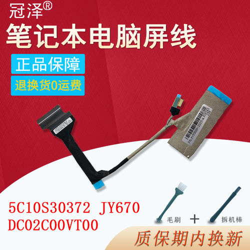 适用联想R9000P Y9000P IAH7H ARH7H 2022屏线5C10S30372 Legion 5 Pro 16IAH7 16IAH7H 16ARH7H DC02C00VT00
