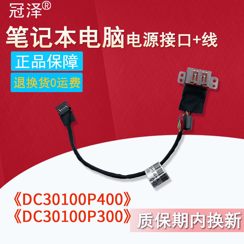 适用 联想 Yoga 700-14ISK Yoga 3 14 电源接口 DC充电口主板电源接口头 笔记本充电头