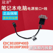 笔记本充电头 700 联想 适用 Yoga DC充电口主板电源接口头 14ISK 电源接口