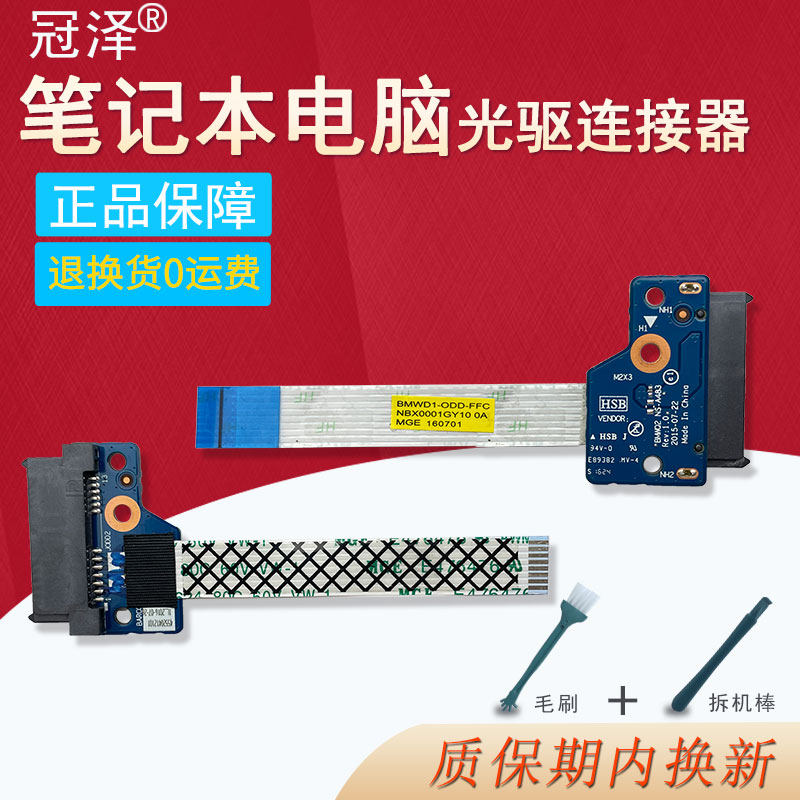 适用于 联想ideapad 300-15ISK 300-15IBR光驱接口NS-A483光驱转接器 排线 接头