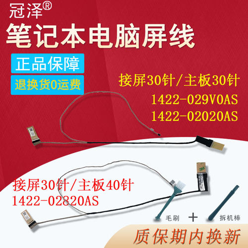 适用ASUS华硕GL552VW FX51V ZX50V ZX50J屏线 ZX50JX ZX50VW飞行保垒FZ50V屏幕排线GL552J GL552JX GL552VX