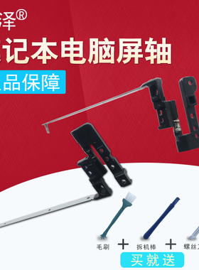 适用HP惠普450 455 G1 17-E TPN-Q119屏轴 DV5000 DV5100 DV5200 DV6000 DV6500 DV6100 DV6200 DV6300笔记本