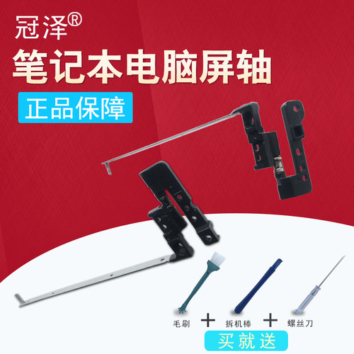 适用HP惠普450 455 G1 17-E TPN-Q119屏轴 DV5000 DV5100 DV5200 DV6000 DV6500 DV6100 DV6200 DV6300笔记本