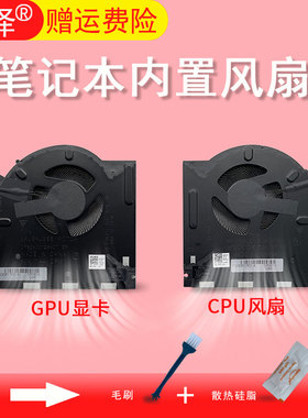 适用DELL戴尔M17 R3 R4 P45E RTX30风扇M15 R1 M15 R5 R6 R7 M15 R3 M15 R4笔记本散热 Alienware外星人Ryzen