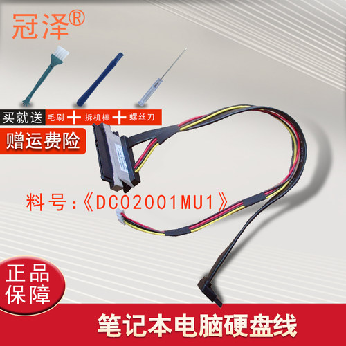 DC02001MU10 适用 联想一体机 C540 C560 B545 B550 B345 硬盘线数据电源 光驱电源 硬盘接口线 SATA数据线