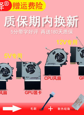 G531G/GW/GT风扇GL531 G731G/GV S5D S7D G512LV G712L G732L G532LWS G542L适用于华硕ROG魔霸 枪神3/4/Plus