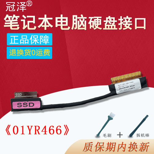 适用于 联想 ThinkPad T580 P52s 硬盘线 笔记本硬盘接口 01YR466 01YR457 450.0CW02.0001 SC50Q58222