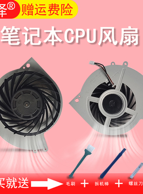 适用于SONY索尼 PS4-1206 PS4-1200风扇CHU-1000 CHU-1100/-1200