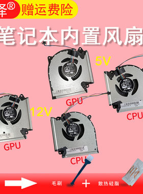 适用 ASUS华硕 ROG 魔霸6 枪神6 plus G513R G713R G533Z G733Z W/M/R/X 风扇 笔记本散热风扇