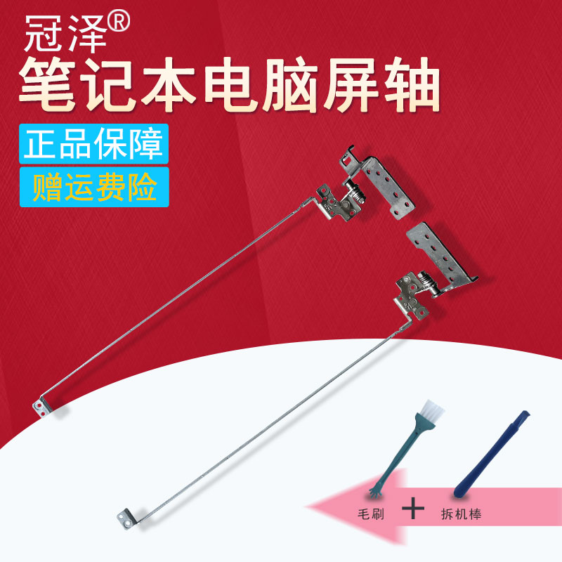 适用 ASUS华硕 ROG GL753 FX753 GL753V GL753VD GL753VE ZX73V FX73V FX73VD 屏轴 转轴 笔记本 内置屏轴