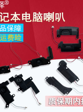 适用联想Y500 Y510P Y590 Z570 Z575 T470S T460S喇叭Rescuer拯救者 14ISK 15ISK Y41 Y51扬声器Y500N T460 S
