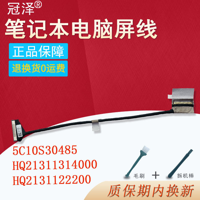 适用联想 小新PRO 16ARH7 IAH7 2022/2023屏线IdeaPad 5 Pro 16IAH7 16ARH7 5C10S30485/HQ21311314000/22200