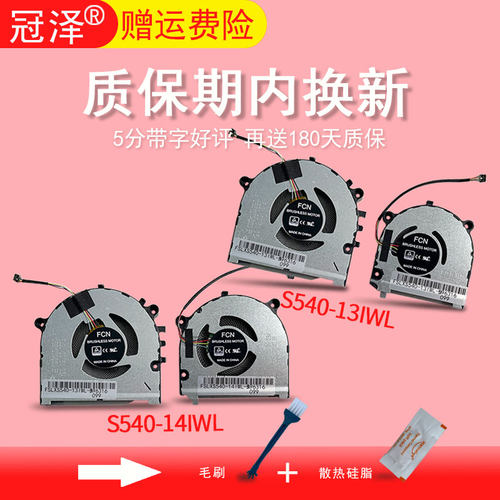 适用联想 扬天 S550-14-ARE S540-14-IWL thinkbook plus散热风扇
