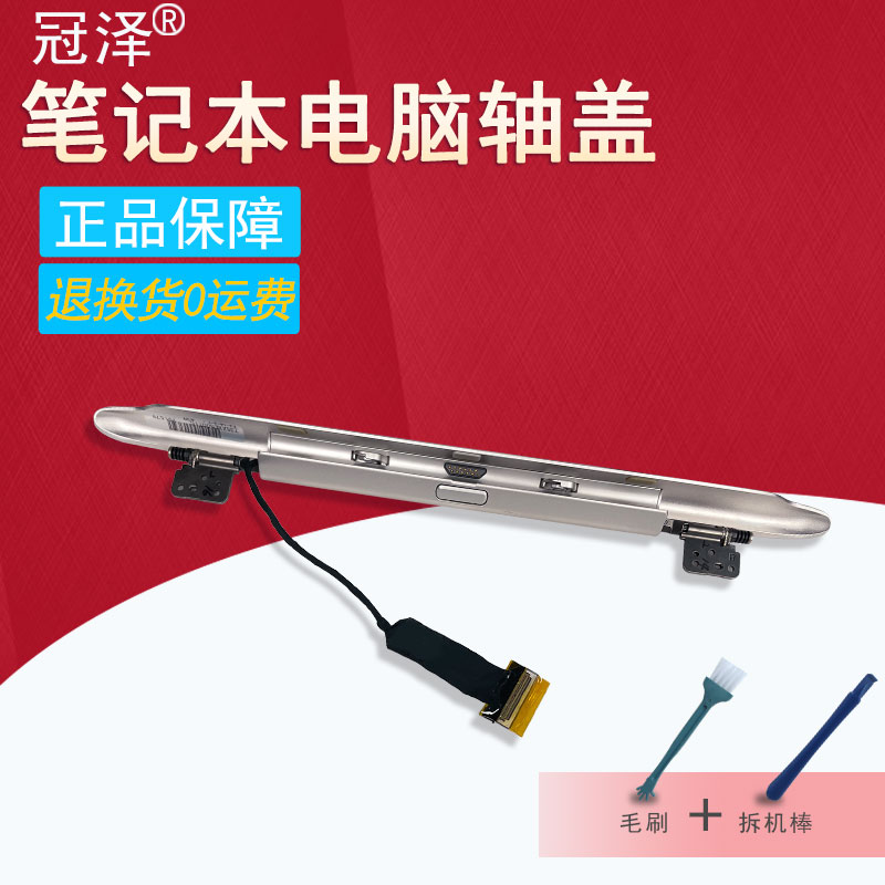 NP900X4B 900X3C 900X4D 900X3D 900X4C 笔记本屏轴XE500T1C 500T1C适用于 三星 转轴740U3M 740U3L