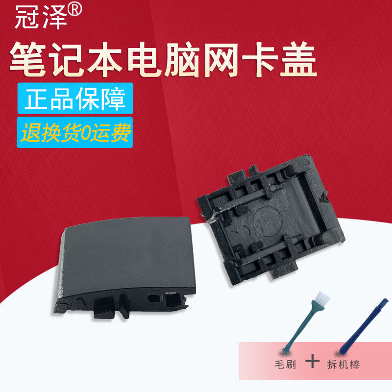 适用 HP惠普820 720 725 820 725 720 745 740 G3 G4 网线盖 网卡扣 网口盖