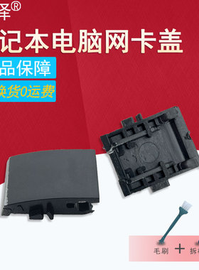 适用 HP惠普820 720 725 820 725 720 745 740 G3 G4 网线盖 网卡扣 网口盖