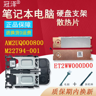 适用HP惠普ZBook Fury 17 G7 G8固态硬盘支架NVME M.2 SSD3 SSD4散热片AM2UQ000800 M22794-001 ET2WW000D00