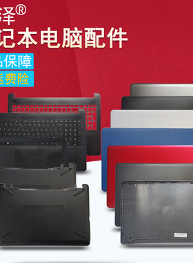 适用HP惠普15-BS/-BW/-BU/-BR 15Q-BU 15T-BR/-BS TPN-C129/-C130 250 255 256 G6外壳A/B/C/D壳 屏轴盖 键盘