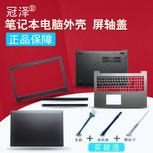 适用联想320-15IAP/15IKB/15AST/15ABR/15ISK 330-15IKB/15IGM/15ARR潮5000-15 520-15外壳A B C D壳320C-15