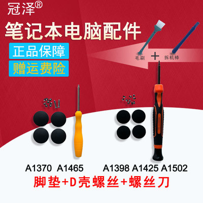 适用 苹果A1278 A1286 A1297 A1398 A1502 A1370 A1465 A1369 A1466 A1425 A1342外壳 脚垫 D壳螺丝 屏轴螺丝