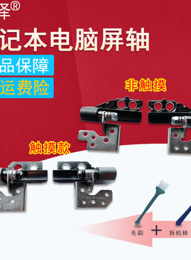 适用于 IBM 联想 X60S X61S T440 T450 T460 04X5453 4X5454屏轴 笔记本转轴