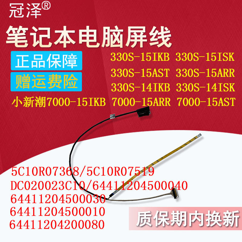 联想330s-15ikb 7000-15ikb 330s-14ikb/-14isk 330s-15isk/-15ast