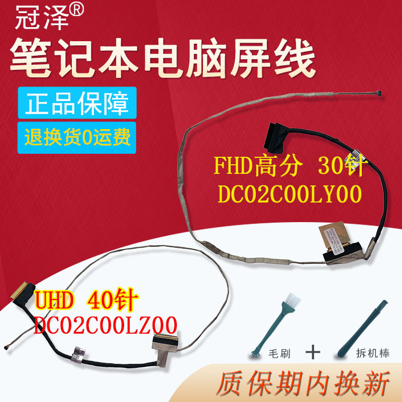 光影精灵5/6代15-DK 15T-DK TPN-C141屏线 FHD UHD屏幕排线 14-U 14-P 14-V适用于HP惠普