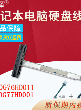 15-CB 15T-CB 15-CC 15-CD 15-CK TPN-Q191 Q193硬盘接口排线DD0G77HD001 DD0G76HD011适用于HP惠普 Pavilion