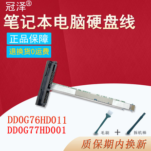 15-CB 15T-CB 15-CC 15-CD 15-CK TPN-Q191 Q193硬盘接口排线DD0G77HD001 DD0G76HD011适用于HP惠普 Pavilion