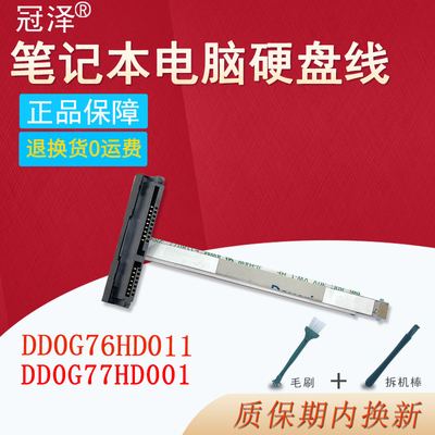 15-CB 15T-CB 15-CC 15-CD 15-CK TPN-Q191 Q193硬盘接口排线DD0G77HD001 DD0G76HD011适用于HP惠普 Pavilion