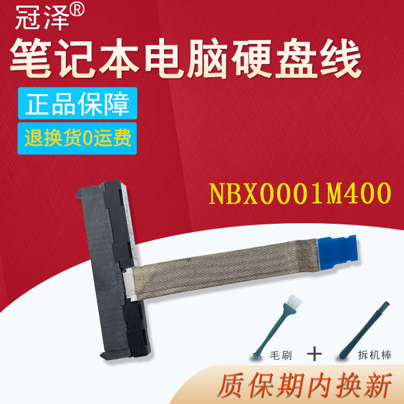 适用 联想 拯救者 R7000 Y7000-1060硬盘接口Y7000P Y530-15ICH 2018 2019硬盘线NBX0001M400 NBX0001M410