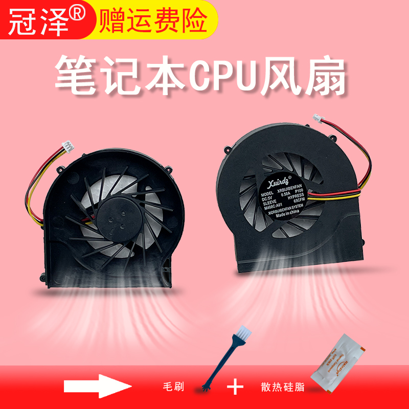 适用于 HP惠普 DV7-4000 DV6-3000 神舟 A560P 笔记本CPU风扇