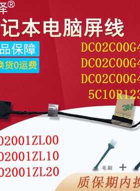 适用 联想小新Air 15iwl 15ARR 15IKBR屏幕排线530s-15ikb屏线DC02001ZL00/ZL10/ZL20 DC02C00G400/G410/G420