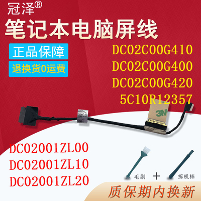 适用 联想小新Air 15iwl 15ARR 15IKBR屏幕排线530s-15ikb屏线DC02001ZL00/ZL10/ZL20 DC02C00G400/G410/G420
