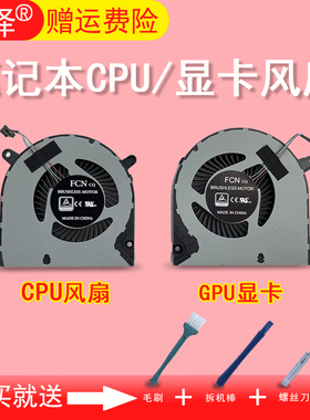 适用 DELL戴尔G5 SE 15 G5-5500 5505 G3-3500 G3-3590 CPU显卡 笔记本散热风扇