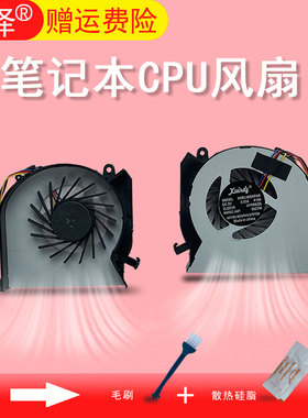 适用 HP惠普DV6-7045TX 7002TX DV7-7000 DV6-7000 TPN-W108笔记本风扇