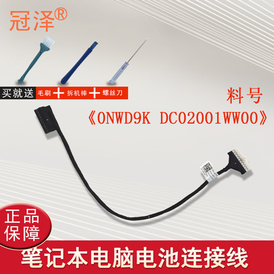 适用 Dell 戴尔 Latitude 5550 E5550 转接线 E4550 ZAM80 电池线 排线0NWD9K/DC02001WW00