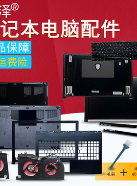 适用于MSI微星GS63 GS63VR笔记本外壳A/B/C/D壳MS-16K1/16K2/16K3/16K4/16K5屏轴盖 转轴 键盘 风扇 散热顶壳