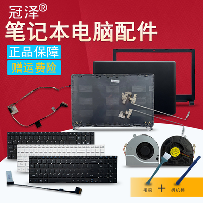 适用ACER宏基 E1-570/510/530/532 E1-572 E1-532G/572G笔记本外壳A/B壳 风扇 屏轴 转轴 屏线 屏幕排线 键盘
