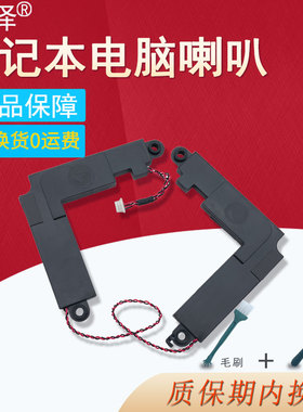 适用于 ASUS华硕 UX430UN UX430 UA430UQ U4100U UX430UA UX430A喇叭 扬声器 笔记本内置喇叭