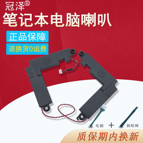 适用于 ASUS华硕 UX430UN UX430 UA430UQ U4100U UX430UA UX430A喇叭 扬声器 笔记本内置喇叭