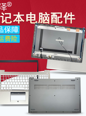 适用于联想3-15ARE05 IGL05 IIL05 IML05 ITL05 ADA05 2020外壳A/B/C/D壳Ideapad 15SIML/SARE/SIML/SIIL 21