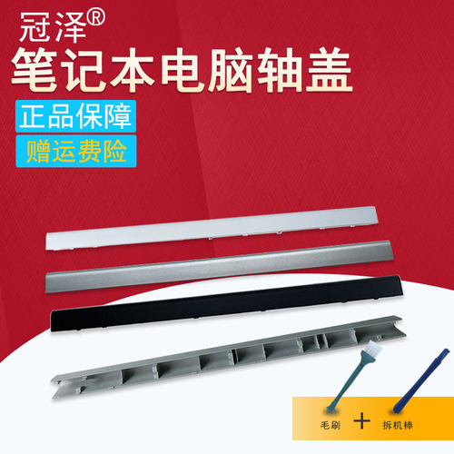 Ideapad 320-14/14ISK 520-14 IKB IAP AST小新潮5000-14 330-14 330-17IKB屏轴盖 压条U形转轴盖 适用于联想